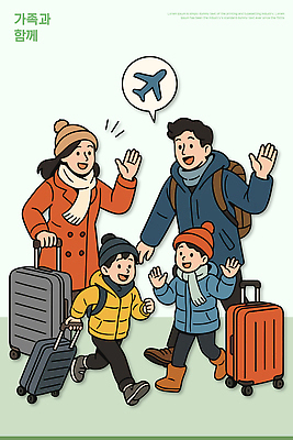 옷 행복 여행 겨울 가방 일러스트 가족 미소 풍경 부모 짐 자녀 인사 공항 즐거움 출발 보온 순간 국내일러스트 AI파일 잡화 계절 감정 컨셉 관계 교통시설 표정 예절 파일형식 벡터
