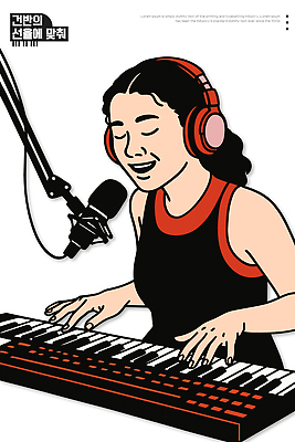 여자 감정 음악 연주 일러스트 노래 모션 스튜디오 헤드폰 소리 공연 음악가 표현 키보드 작업 마이크 즐거움 방송 아티스트 창작 기획사 국내일러스트 AI파일 직업 음향기기 회사 문화예술 사람 이벤트 파일형식 벡터