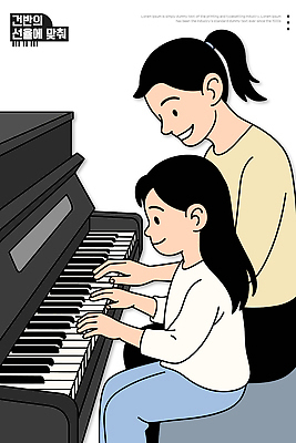 교육 딸 감정 예술 음악 연주 일러스트 가족 놀이 엄마 사랑 취미 라이프 학습 시간 피아노 즐거움 소통 강습 순간 창의성 국내일러스트 AI파일 컨셉 관계 문화예술 생활 건반악기 파일형식 벡터