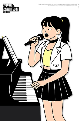 옷 어린이 예술 음악 연주 일러스트 노래 소녀 여름 공연 가수 무대 표현 피아노 군중 집중 마이크 열정 창의력 스타일 국내일러스트 AI파일 계절 여자 감정 음향기기 컨셉 문화예술 사람 이벤트 음악가 건반악기 파일형식 벡터