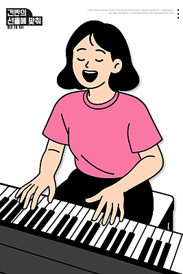 여자 감정 예술 음악 분홍색 티셔츠 연주 음표 일러스트 노래 모션 표정 취미 소리 키보드 피아노 즐거움 리듬 오후 창의성 탄력 국내일러스트 AI파일 기호 컬러 셔츠 문화예술 사람 건반악기 파일형식 벡터