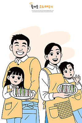 감정 음식 생활용품 컨셉 가족 관계 사람 일본음식 파일형식 벡터 요리 초밥 롤 어린이 부모 즐거움 연령 주방 주방용품 재료 디저트 집밥 친구 맛 문화 핸드메이드 일러스트 국내일러스트 AI파일