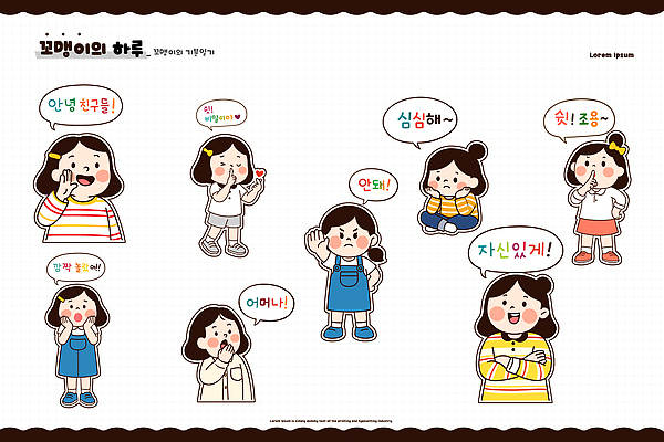 캐릭터 디자인 감정 문화 어린이 일러스트 상상 표정 이야기 대화 웃음 친구 귀여움 표현 즐거움 그림 소통 국내일러스트 AI파일 컨셉 관계 말하기 사람 파일형식 벡터