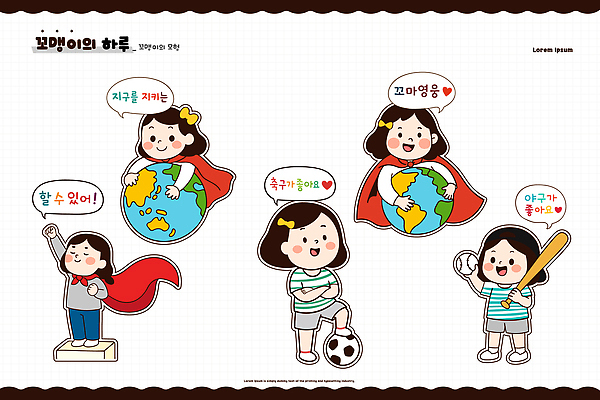 지구 어린이 스포츠 일러스트 모션 상상 놀이 선물 사랑 세계 축구 꿈 야구 도전 표현 즐거움 그림 소통 동아리 슈퍼히어로 국내일러스트 AI파일 감정 컨셉 사람 구기 영웅 파일형식 벡터
