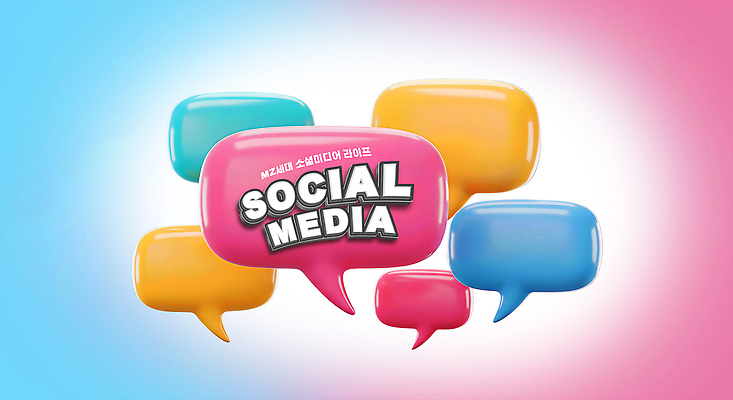 PSD 편집이미지 디자인 컬러 컨셉 말풍선 커뮤니케이션 그래픽 유행 디지털 모던 소통 색감 소셜미디어 창의성 이미지편집 파일형식