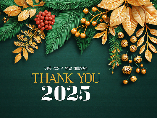JPG 편집이미지 컬러 잎 크리스마스 나뭇잎 기념 장식 축제 금색 메시지 고급 우아함 감사 조화 연말 2025년 이미지편집 식물 기념일 감정 컨셉 연도 파일형식