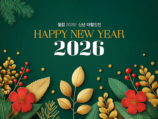 JPG 편집이미지 디자인 꽃 잎 새해 장식 초록색 축제 희망 기쁨 금색 축하 2026년 이미지편집 식물 감정 컬러 컨셉 연도 파일형식