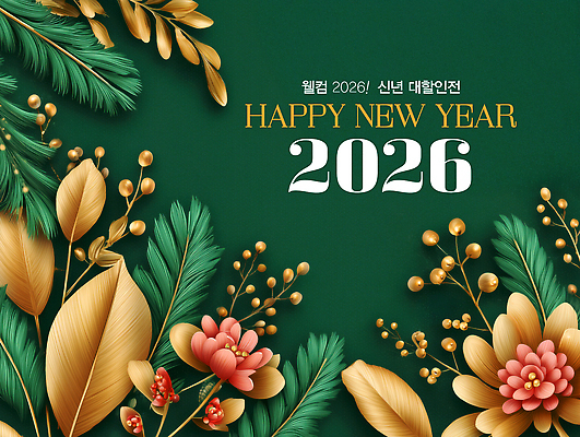 JPG 편집이미지 디자인 꽃 컬러 백그라운드 자연 새해 장식 기쁨 금색 축하 화려 연말 2026년 이미지편집 식물 감정 컨셉 연도 생태계 파일형식
