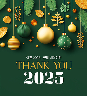 JPG 편집이미지 계절 기념일 컬러 백그라운드 크리스마스 장식 파티 축제 고급 오브젝트 감사 조화 꾸미기 연말 2025년 이미지편집 감정 컨셉 이벤트 연도 파일형식