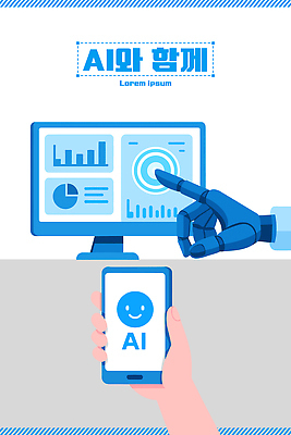 디자인 일러스트 그래프 미래 협력 기술 사람 스마트폰 디지털 스크린 자료 기계 정보 로봇 분석 소통 서류판 공급 상호작용 AI_인공지능 국내일러스트 AI파일 컨셉 핸드폰 스마트기기 사무용품 파일형식 벡터