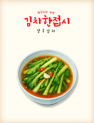 PSD 한식 채소 일러스트 반찬 김치 마늘 요리 식사 전통음식 양념 맛 양배추 나물 레시피 발효음식 건강식 고춧가루 국내일러스트 전통 음식 컨셉 가루 파일형식