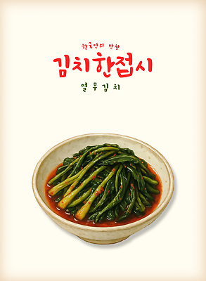 PSD 한식 일러스트 식탁 반찬 김치 요리 식사 양념 레시피 김장 건강식 열무김치 장아찌 전통그릇 국내일러스트 그릇 음식 탁자 파일형식