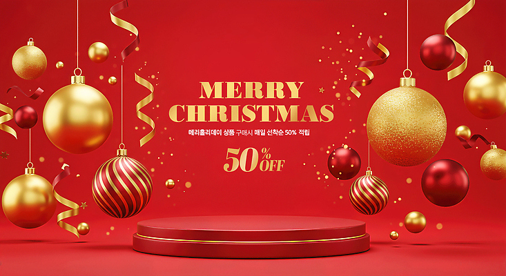 편집이미지 기념일 컨셉 모션 파일형식 크리스마스 세일 장식 이벤트 상점 백그라운드 반짝임 리본 고객 분위기 축제 연말 이미지편집 JPG