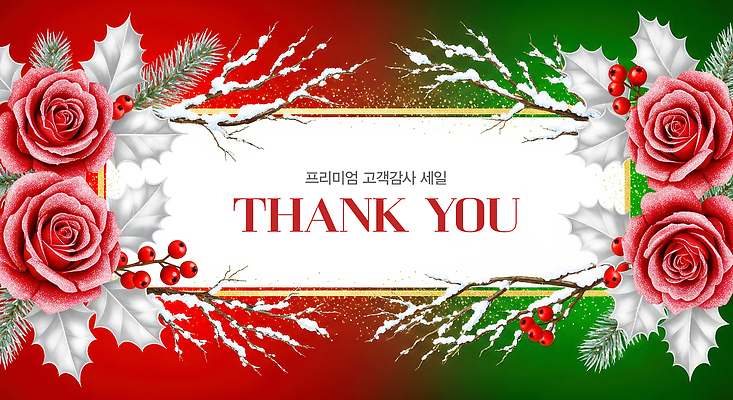 편집이미지 기념일 감정 컨셉 파일형식 감사 크리스마스 장식 디자인 메시지 분위기 컬러 축제 뷰티풀 소통 연락처 연말 이미지편집 JPG