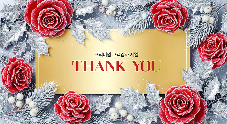 편집이미지 계절 꽃 감정 컨셉 파일형식 감사 장미 겨울 식물 장식 디자인 메시지 백그라운드 뷰티풀 프로포즈 프리미엄 포장 축하 선물 이미지편집 JPG