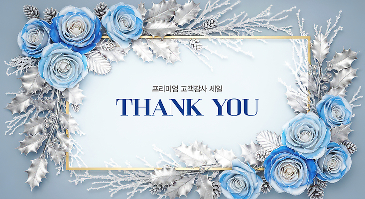 식물 편집이미지 감정 컨셉 파일형식 감사 메시지 장식 디자인 세련 백그라운드 우아함 특별함 프리미엄 고객 세일 꽃 이미지편집 JPG