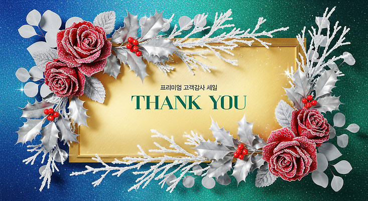 식물 편집이미지 기념일 감정 컬러 컨셉 채소 파일형식 감사 디자인 장식 은색 백그라운드 메시지 환영 축하 선물 이벤트 꽃 가지 크리스마스 이미지편집 JPG