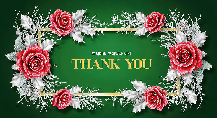 편집이미지 기념일 감정 컨셉 파일형식 디자인 감사 장식 테두리 메시지 크리스마스 축하 프리미엄 선물 이벤트 예술 이미지편집 JPG