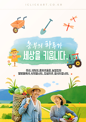 템플릿 직업 기념일 산업 컨셉 농업 라이프 시골 생태계 파일형식 벡터 농부 수확 지역사회 농작물 날씨 풍요 땅 자연 공동체 일상 협력 농촌 농장 이미지템플릿 AI파일 농업인의날