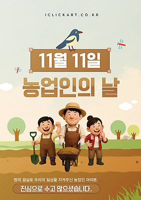 템플릿 직업 기념일 감정 산업 농업 관계 라이프 시골 생태계 파일형식 벡터 농업인의날 이벤트 수확 농촌 농부 가족 공동체 감사 자연 일상 모임 문화 전통 농작물 이미지템플릿 AI파일