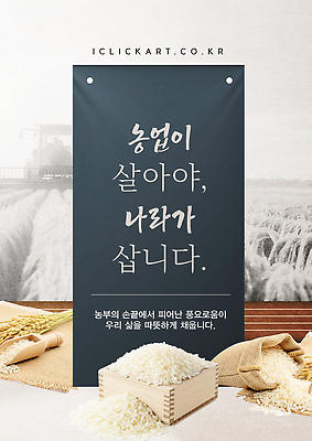 자연요소 템플릿 직업 기념일 산업 컨셉 농업 곡류 농장 시골 파일형식 벡터 쌀 포스터 캠페인 중요성 농경지 농부 제조 수확 농촌 생명 물 자원 음식 이미지템플릿 AI파일 농업인의날