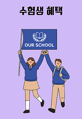 학생 교복 하늘색 일러스트 학교 응원 모션 청소년 표정 이벤트 친구 기쁨 모임 깃발 그룹 즐거움 참여 국내일러스트 AI파일 옷 교육 감정 관계 사람 파란색 파일형식 벡터