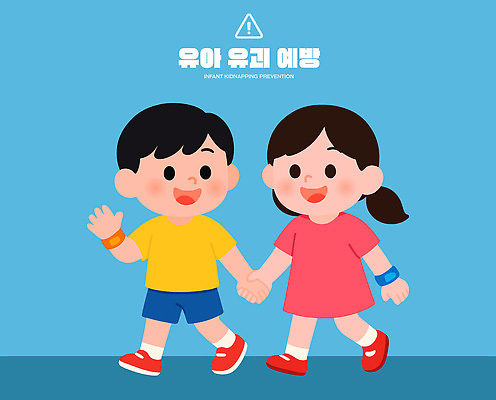 감정 관계 모션 사람 파일형식 벡터 아기 안전 어린이 예방 손잡기 걷기 백그라운드 메시지 친구 놀이 교육 행복 디자인 AI파일 일러스트 국내일러스트