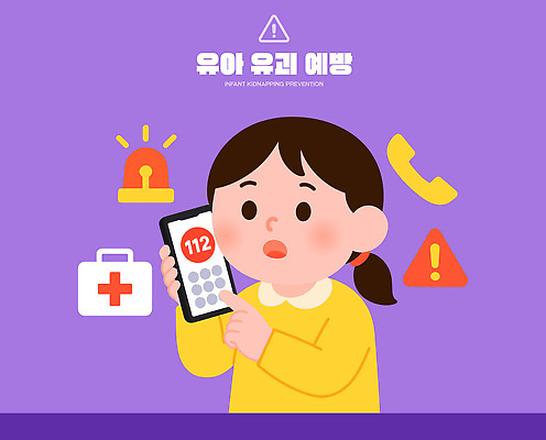 컨셉 의학 가족 사람 치료 통화 전화번호 파일형식 벡터 아기 긴급전화 112 어린이 안전 경고 보건 보호 부모 어플리케이션 교육 정보 응급치료 통신 위험 예방 AI파일 일러스트 국내일러스트