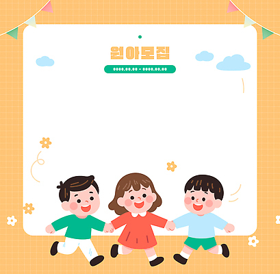 감정 컨셉 모션 표정 사람 모집 원아 파일형식 벡터 원아모집 즐거움 놀이 상큼 웃음 손잡기 어린이 이미지 소통 초대 일러스트 국내일러스트 AI파일