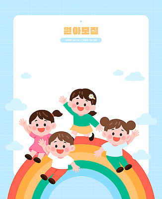 자연요소 감정 관계 모션 표정 사람 신체부위 생태계 파일형식 벡터 무지개 즐거움 놀기 행복 손 컬러 어린이 놀이 웃음 미소 밝음 친구 그룹 사랑 자연 일러스트 국내일러스트 AI파일