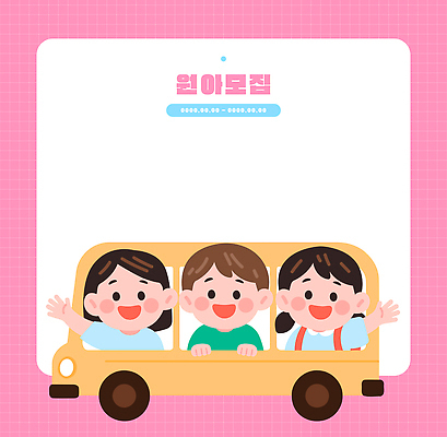 감정 육상교통 컬러 컨셉 관계 대중교통 표정 사람 신체부위 파일형식 벡터 버스 웃음 손 분홍색 즐거움 장면 출산 만남 어린이 노란색 백그라운드 동심 친구 이야기 행복 순간 일러스트 국내일러스트 AI파일