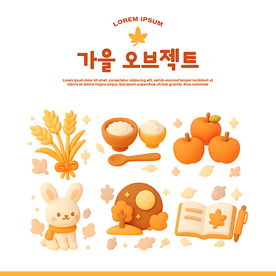 PSD 아이콘 캐릭터 디자인 음식 자연 디저트 곡류 따뜻함 3D아이콘 과자 귀여움 사과 배열 색감 컨셉 과일 생태계 파일형식