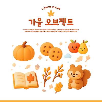PSD 아이콘 캐릭터 크리스마스 자연 호박 나뭇잎 따뜻함 풍경 3D아이콘 쿠키 귀여움 사과 스케치 오브젝트 다람쥐 기념일 컨셉 잎 채소 과일 디저트 미술 설치류 생태계 파일형식