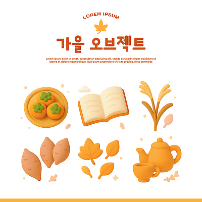 PSD 아이콘 음식 자연 탁자 디저트 요리 3D아이콘 식사 분위기 고구마 누룽지 가구 컨셉 뿌리채소 생태계 파일형식