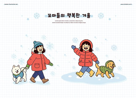 동물 계절 감정 관계 휴식 표정 반려동물 테마파크 개 생태계 파일형식 벡터 겨울 산책 강아지 행복 즐거움 외출 친구 가족 놀이 웃음 자연 사랑 날씨 놀이공원 캐릭터 AI파일 일러스트 국내일러스트