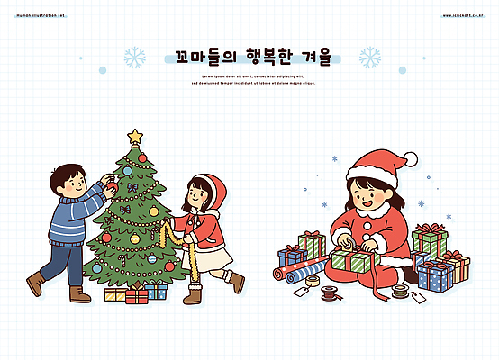 계절 기념일 감정 크리스마스 관계 표정 사람 공휴일 야외활동 파일형식 벡터 어린이 크리스마스트리 장식 선물 포장 즐거움 가족 행복 겨울 놀이 소원 축제 전통 연휴 따뜻함 모임 소풍 기쁨 미소 AI파일 일러스트 국내일러스트