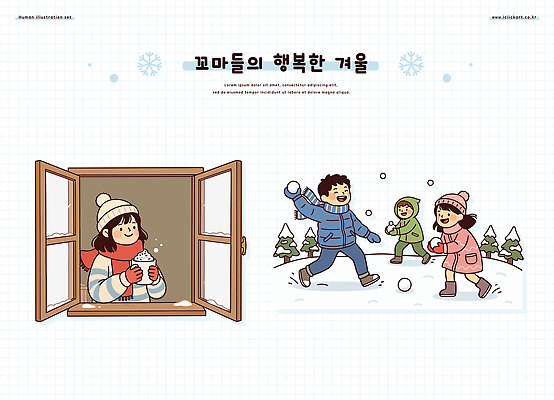 식기 옷 계절 감정 음료 스포츠 컬러 관계 스키 휴식 눈_날씨 사람 싸움 파일형식 벡터 겨울 따뜻한음료 창문 즐거움 눈사람 흰색 동심 어린이 겨울스포츠 가족 친구 산책 컵 스키복 눈싸움 AI파일 일러스트 국내일러스트