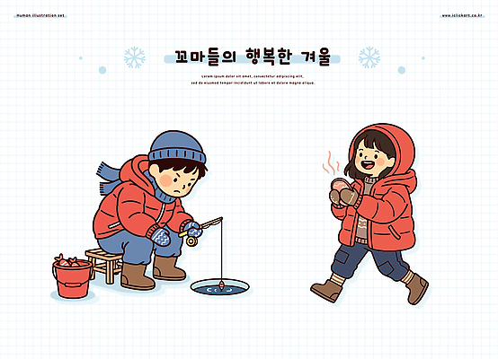 자연요소 계절 감정 스포츠용품 스포츠 관계 모션 레저 생태계 파일형식 벡터 겨울 얼음 낚시 행복 놀기 음료 즐거움 야외 친구 놀이 스케이트 빙판 겨울스포츠 자연 AI파일 일러스트 국내일러스트