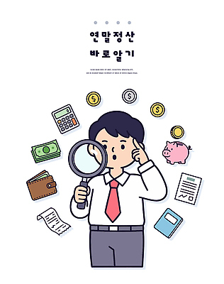 남자 돈 일러스트 관리 사무실 자료 저금통 계산기 기록 업무 계획 분석 고민 문서 확대경 문제 세금 재정 정산 국내일러스트 AI파일 감정 컨셉 비즈니스 문구용품 사람 장비 저축 작업 재산 파일형식 벡터
