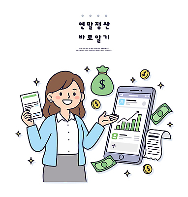 여자 돈 일러스트 통계 그래프 관리 설명 금융 경제 스마트폰 자료 정보 계획 상담 회계 세금 수입 재정 연말정산 국내일러스트 AI파일 컨셉 모션 사람 핸드폰 스마트기기 재산 파일형식 벡터