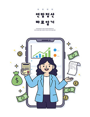 돈 일러스트 그래프 관리 금융 경제 스마트폰 인포그래픽 저축 정보 계산 계획 투자 세금 수입 신고 연말정산 국내일러스트 AI파일 컨셉 비즈니스 핸드폰 스마트기기 재산 파일형식 벡터