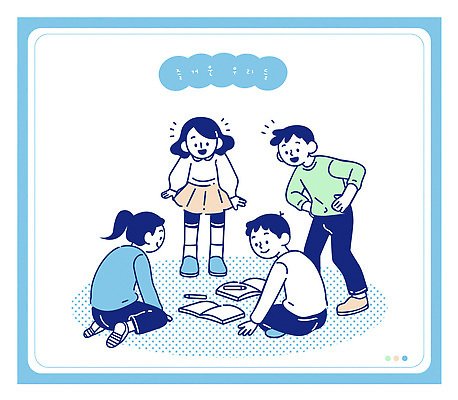 교육 감정 컨셉 관계 표정 말하기 사람 파일형식 벡터 어린이 책 놀이 대화 친구 즐거움 모임 바닥 모션 웃음 시간 함께함 상호작용 이야기 학습 실험 창의력 호기심 협력 일러스트 국내일러스트 AI파일