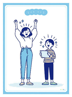 감정 컨셉 가족 관계 사람 이벤트 내부 라이프 신체부위 전자제품 스마트기기 파일형식 벡터 성공 축하 엄마 아들 기쁨 순간 태블릿 손 표정 모션 어린이 행복 기념일 커뮤니케이션 소통 일상 긍정적 사랑 실내 일러스트 국내일러스트 AI파일