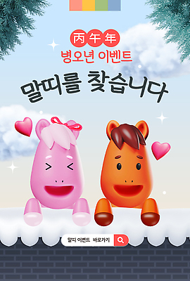 계절 감정 컨셉 관계 조류 연도 파일형식 벡터 2026년 겨울 병아리 말_게임 캐릭터 사랑 이벤트 풍경 만남 교류 놀이 즐거움 컬러 생동감 장식 귀여움 표현 가족 친구 행복 국내일러스트 AI파일 일러스트 말 병오년