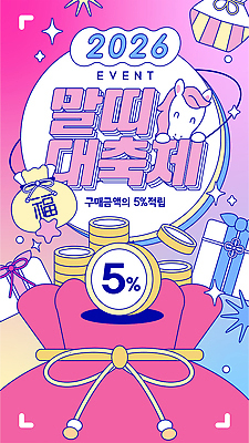 감정 이벤트 쇼핑 연도 파일형식 벡터 2026년 적립 혜택 구매 가격 세일 고객 프로모션 상품 기념 선물 적립금 축제 즐거움 국내일러스트 AI파일 일러스트 말 병오년