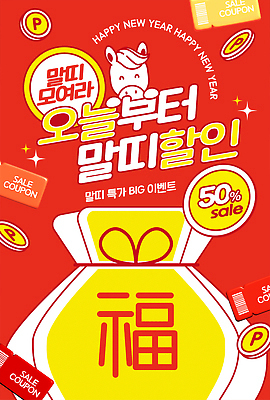 감정 컬러 전통소품 이벤트 연도 파일형식 벡터 2026년 세일 쿠폰 새해 복주머니 마케팅 프로모션 쇼핑 고객 빨간색 기쁨 즐거움 경품 대박 축제 국내일러스트 AI파일 일러스트 말 병오년