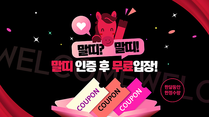 감정 다수 사람 연도 홍보물 파일형식 벡터 2026년 쿠폰 이벤트 알림 전단 캐릭터 여러명 모션 즐거움 환영 축제 세일 혜택 국내일러스트 AI파일 일러스트 말 병오년