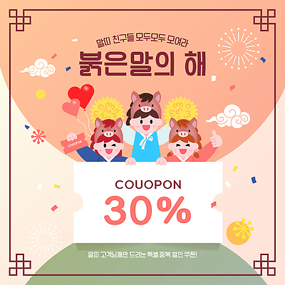 모양 감정 관계 말_동물 연도 쿠폰 파일형식 벡터 2026년 붉은말 새해 축제 친구 할인쿠폰 모임 이벤트 날씨 모션 기념 즐거움 전통 문화 행복 하트 풍선 백그라운드 국내일러스트 AI파일 일러스트 말 병오년