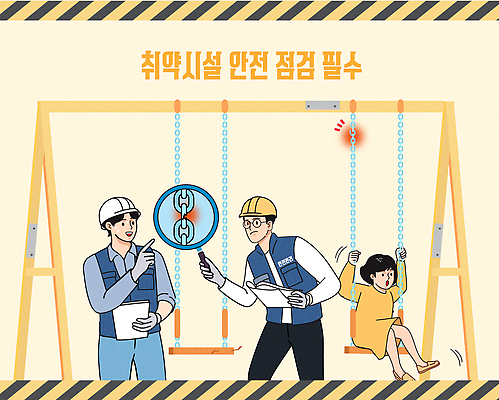 교육 컨셉 놀이 안전 사람 장비 예방 파일형식 벡터 놀이터 점검 어린이 시설 그네 작업자 보호장비 사고예방 건축 체크리스트 안전교육 책임감 경고 위험 인프라 국내일러스트 AI파일 일러스트