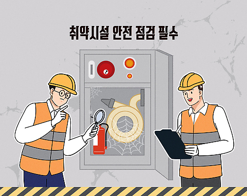 옷 산업 선 장비 안전장비 소방 경계 파일형식 벡터 직원 거미줄 소화기 점검 안전 작업장 보호장비 작업복 경계선 보고서 국내일러스트 AI파일 일러스트